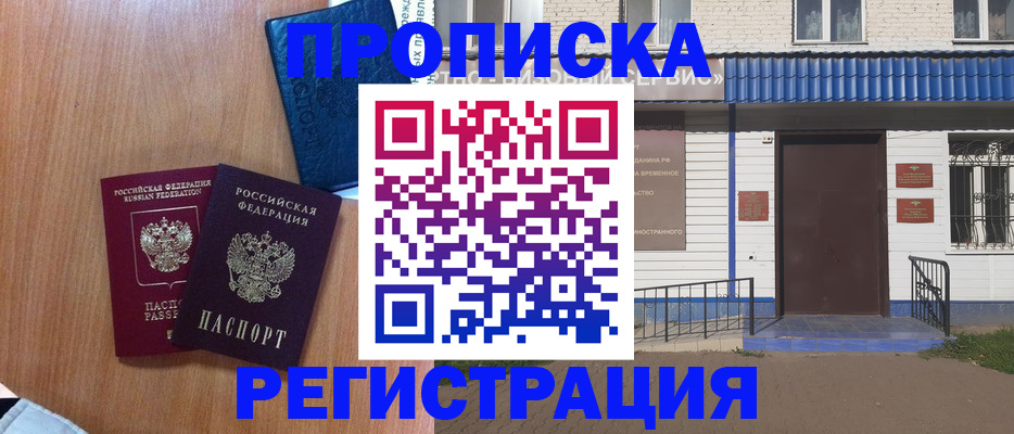 прописка гарантия в Рыбинске