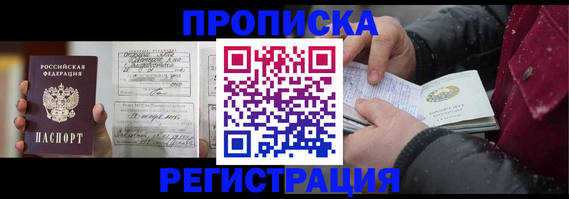 временная регистрация купить в Рыбинске